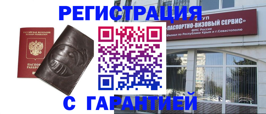 временная регистрация купить в Краснознаменске